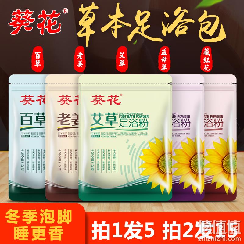 祛湿驱寒：葵花 中药泡脚药包 5袋共150包 12.9元包邮 值值值-买手聚集的地方