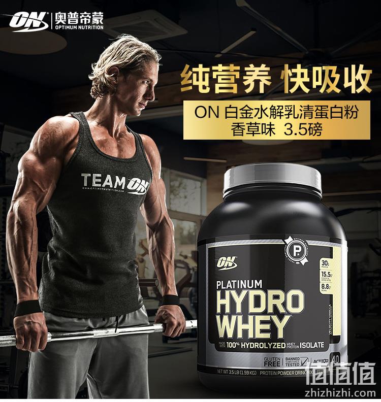 白金、美国进口、乳糖不耐√：香草味 3.5磅 ON奥普帝蒙 白金水解乳清蛋白粉 券后318元包邮包税（天猫508元） 值值值-买手聚集的地方