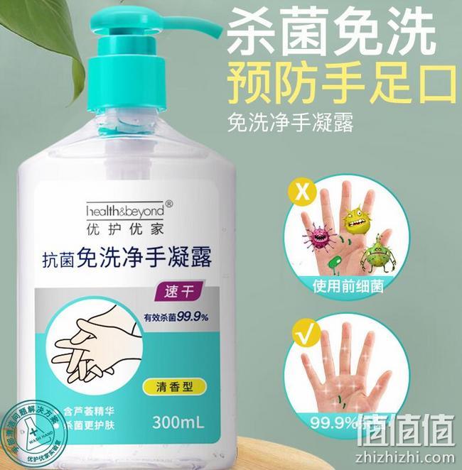 卫消字认证，杀菌护手不用沾水：优护优家 免洗洗手液 300ml 券后9.8元包邮 值值值-买手聚集的地方