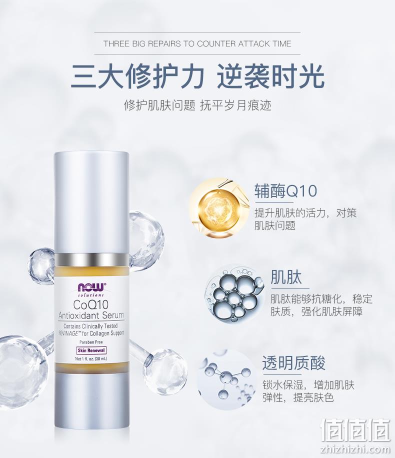 临期、美国直供、男女皆可：30ml NOW诺奥 辅酶Q10抗皱精华原液 券后19.9元包邮（京东98元） 值值值-买手聚集的地方