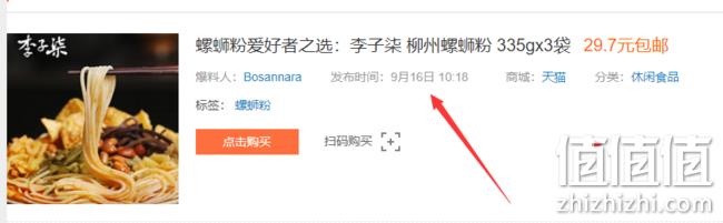 抖音美食带货王！李子柒 柳州螺蛳粉 335gx3袋 29.7元包邮 值值值-买手聚集的地方
