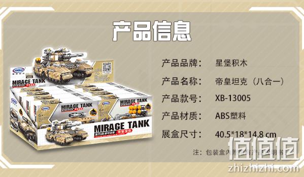 8盒装，25种玩法：星堡积木 帝皇坦克 积木 13005 29.9元包邮 值值值-买手聚集的地方