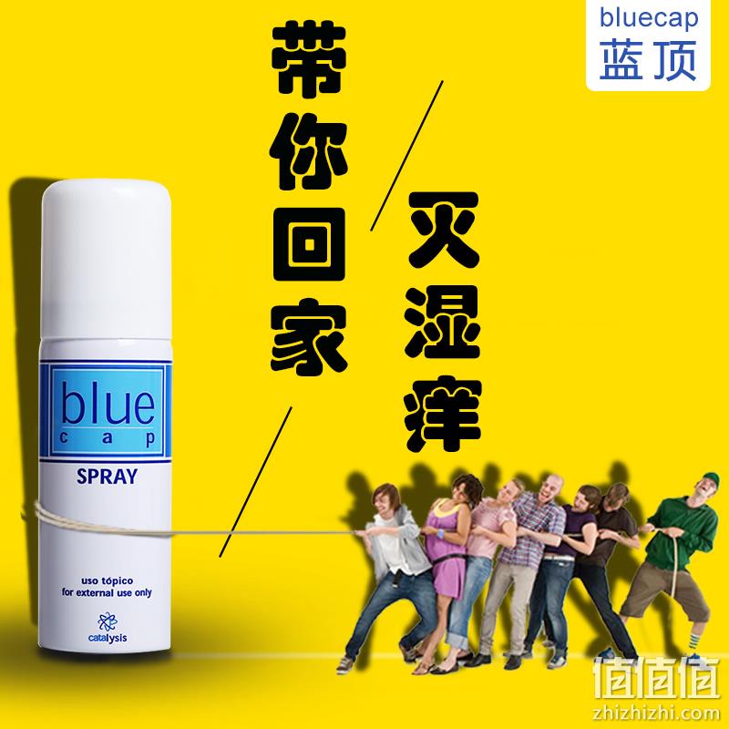 白菜价!西班牙进口,新客专享:Bluecap/蓝顶 护肤止痒水30ml 券后19元包邮 值值值-买手聚集的地方