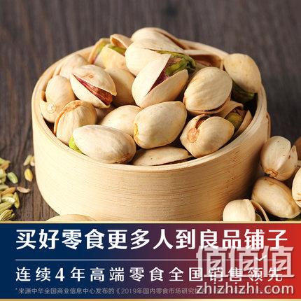 良品铺子 开心果 210g 券后25.9元包邮 值值值-买手聚集的地方
