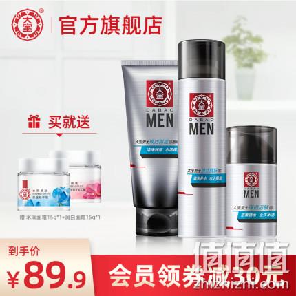 张一山代言，大宝 男士 护肤三件套（洁面乳100g+醒肤水150ml+面霜50g） 79.9元包邮（专柜209元） 值值值-买手聚集的地方