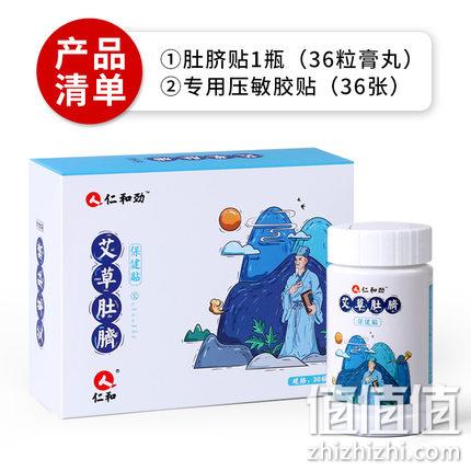 南怀瑾先生秘方、专治畏寒+宫寒！36粒+36贴 仁和药业 艾草肚脐贴 券后9.9元包邮（药店138元/副） 值值值-买手聚集的地方
