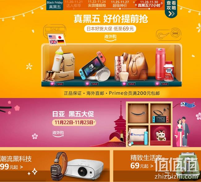 黑五全球购： 亚马逊海外购 真黑五 好价提前抢 28日0点：69元起 直降不用领券 无套路 值值值-买手聚集的地方