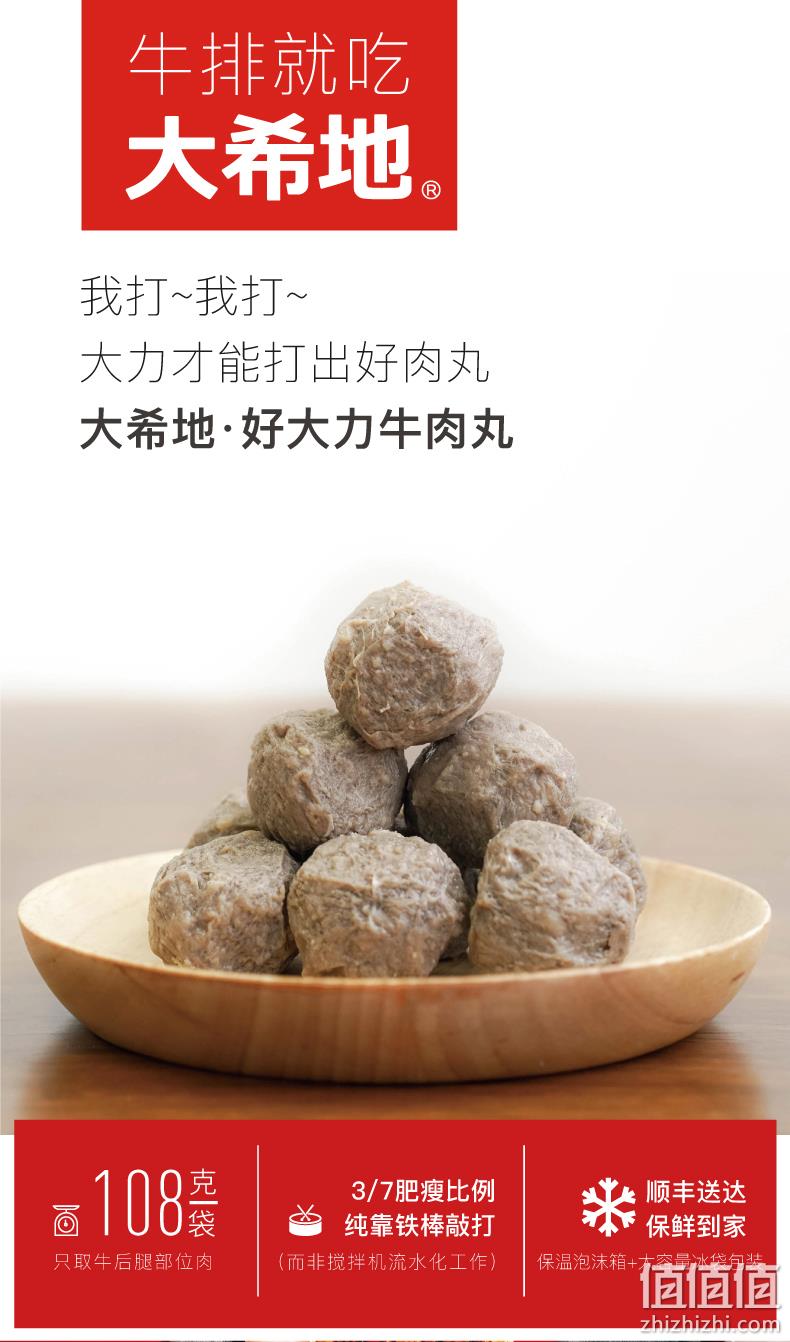 大希地 37肥瘦潮汕牛肉丸 108gx10包 58元包邮 值值值-买手聚集的地方