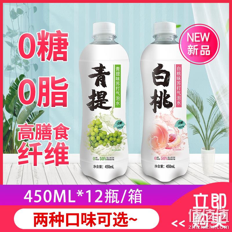 0糖0卡+高膳食纤维：450mlx12瓶 秋林 白桃味/青提味苏打气泡水 29.9元包邮 值值值-买手聚集的地方