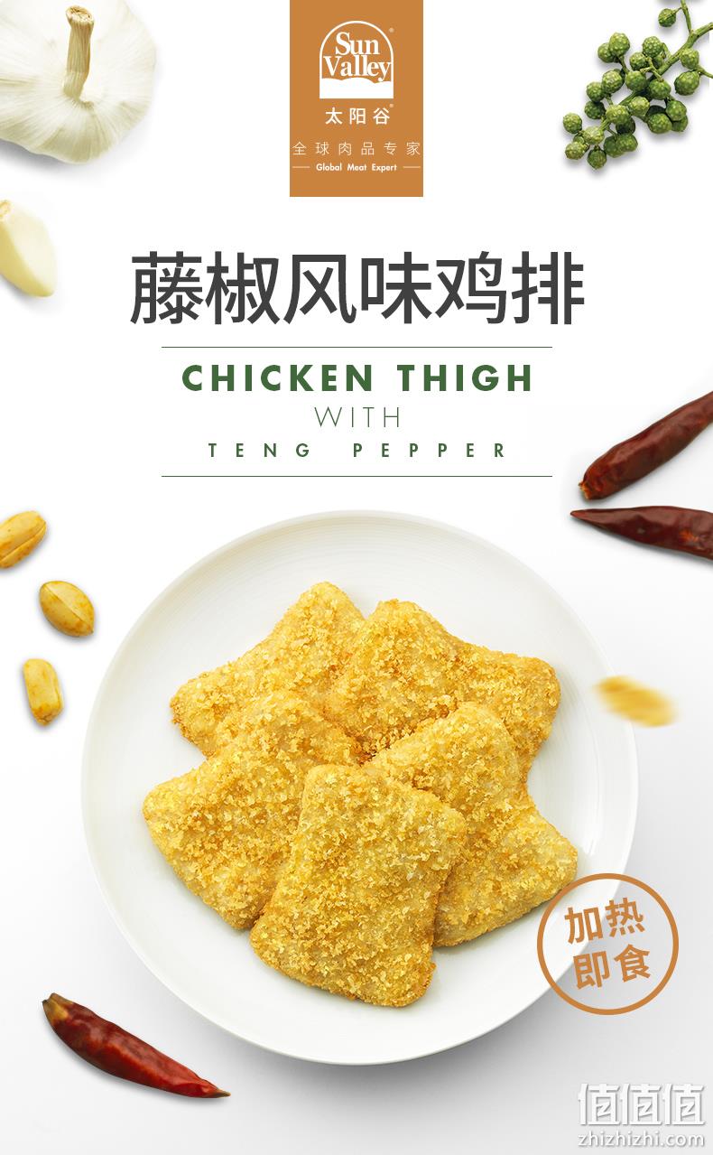 加热即食：500gx4袋 美国嘉吉旗下 太阳谷 藤椒鸡排 79元包邮 值值值-买手聚集的地方