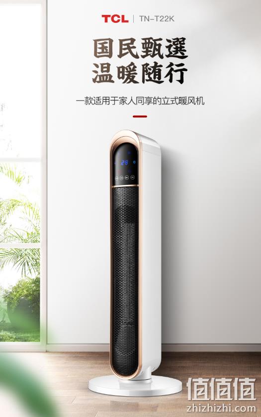 新品、特价限量抢购、占地小：TCL立式热风扇 TN-T22K 269元包邮（天猫328元） 值值值-买手聚集的地方