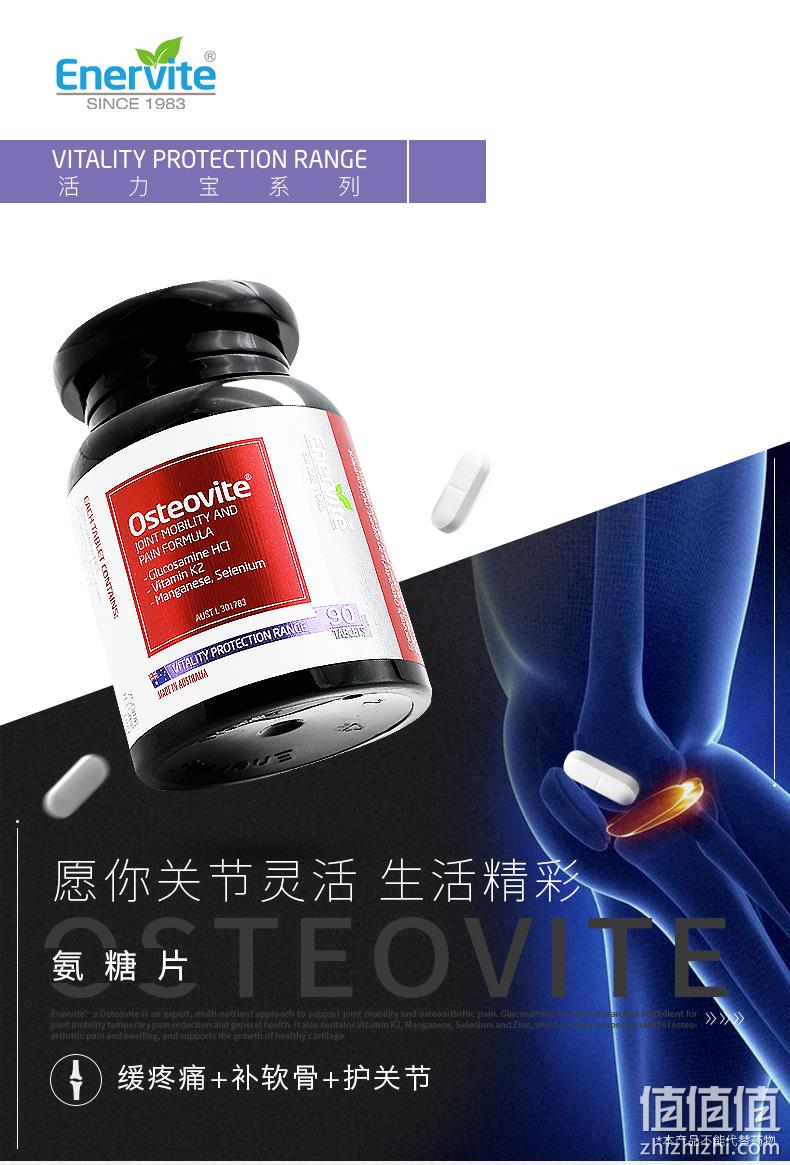 澳洲第3大保健品 EnerVite 澳乐维他 关节宝氨糖软骨素 90粒 69.5元包邮 值值值-买手聚集的地方