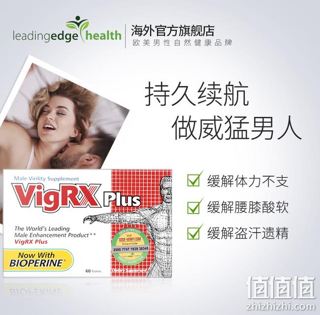 女票说好、北美销冠：美国 60粒 VigRX Plus 男性植物营养片 138元包邮（京东268元） 值值值-买手聚集的地方