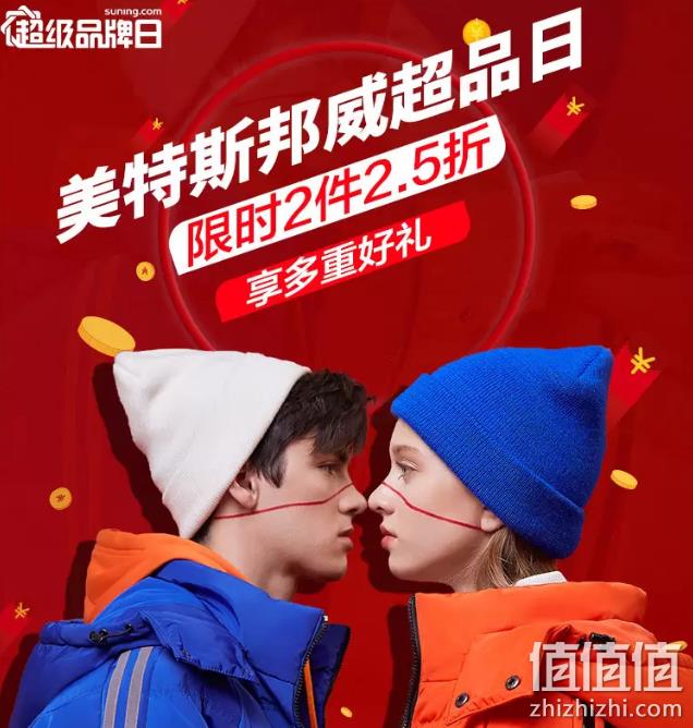 合理凑单百元2件不是梦：苏宁易购 美特斯邦威 专场促销 2件2.5折，叠加400-100元券 值值值-买手聚集的地方