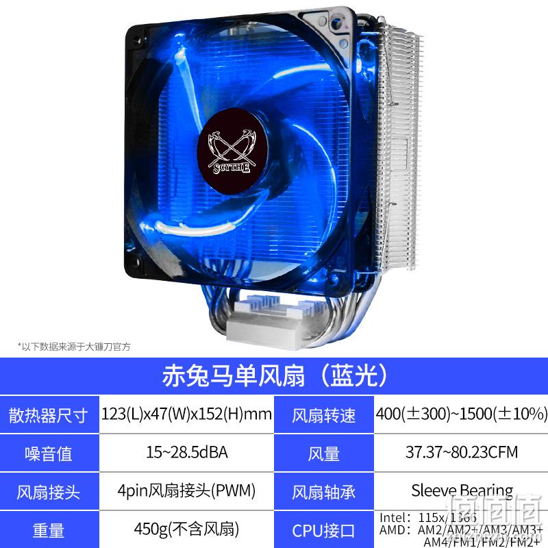 青梅 大镰刀 赤兔马 4热管CPU散热器 发光风扇12cm 兼容Intel/AMD 券后76元起包邮 值值值-买手聚集的地方