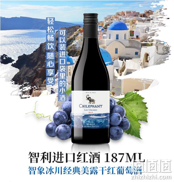 28日0点，智利进口直供：187ml x3瓶 智象冰川经典美露 干红葡萄酒 券后19.7元 值值值-买手聚集的地方