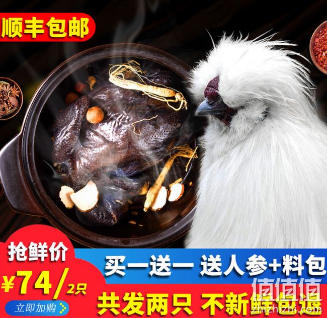 2只1500g：长生和 农家散养泰和乌鸡 券后68元包顺丰（线下50元/只） 值值值-买手聚集的地方