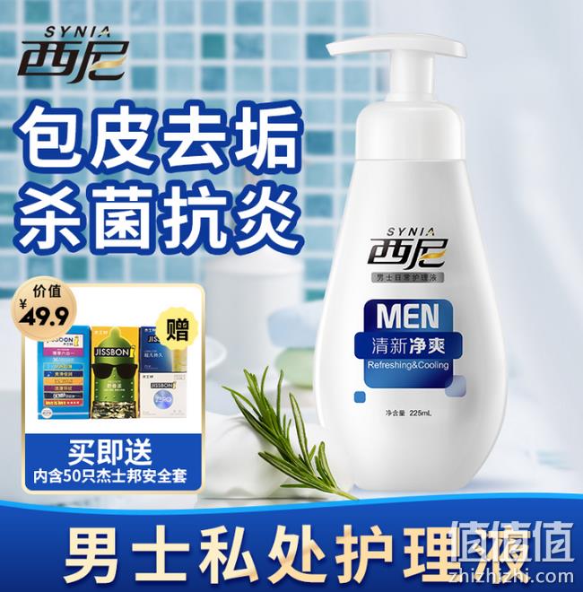 降10元 温和清爽 洁净去味：225ml 西尼 男士私处护理液 券后19.9元包邮 持平双11价（上次29.9元） 值值值-买手聚集的地方