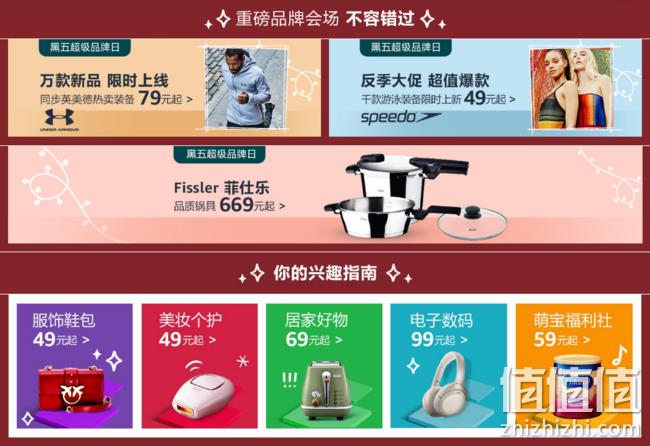 亚马逊黑五主会场72小时不打烊、今日美/日开抢、明日德/英开抢 39元起 值值值-买手聚集的地方