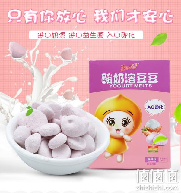 8.8g x2件 果仙多维V 宝宝零食酸奶溶豆 草莓溶豆豆 实付13.8元（长期27.6元） 值值值-买手聚集的地方