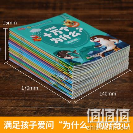 《十万个为什么》彩图注音版 全20册 券后14.9元包邮 值值值-买手聚集的地方