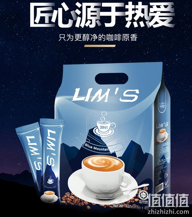 4.9分好评，免费品尝！Lims 马来西亚进口蓝山咖啡40包 券后19.9元包邮 值值值-买手聚集的地方