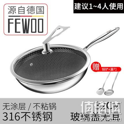 316不锈钢，德国 Fewoo 家用不锈钢炒锅 32CM 228元包邮 值值值-买手聚集的地方