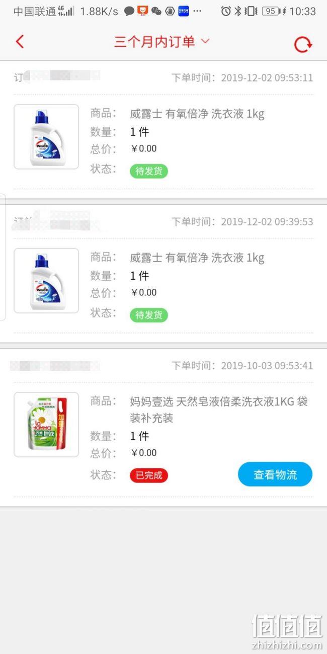 薅羊毛手慢无：招商银行商城无门槛券，20×2张 0元买 两瓶威露士洗衣液 值值值-买手聚集的地方
