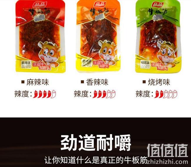 神价格！真牛主大筋：1斤 品品 川香风味麻辣牛板筋 券后19.9元包邮，拍2件38.8元 值值值-买手聚集的地方