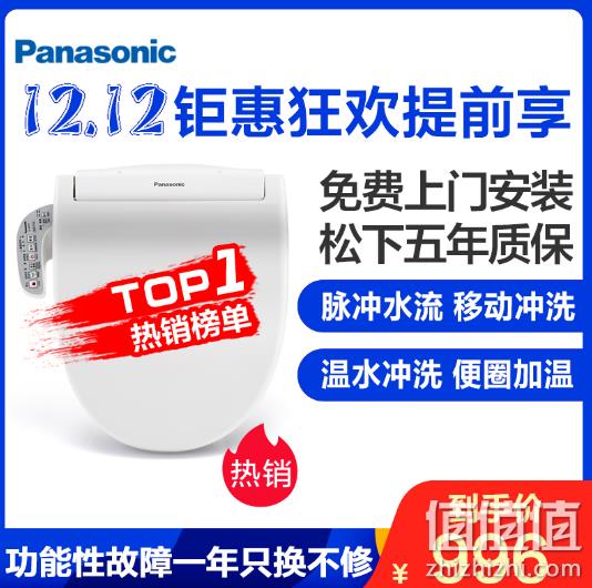 比双11低100元：松下 智能马桶盖 DL-EKS09CWS 券后899元包邮（双11价999元） 值值值-买手聚集的地方