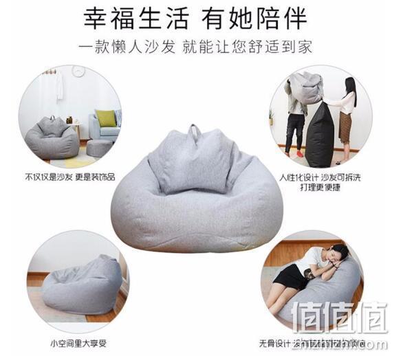 食品级粒子，可拆洗，米良品 日式创意懒人沙发中号80x90cm 满减+券后189元到手，送换洗袋 值值值-买手聚集的地方
