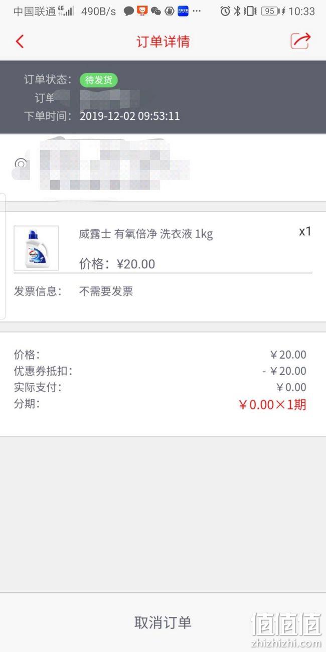 薅羊毛手慢无：招商银行商城无门槛券，20×2张 0元买 两瓶威露士洗衣液 值值值-买手聚集的地方