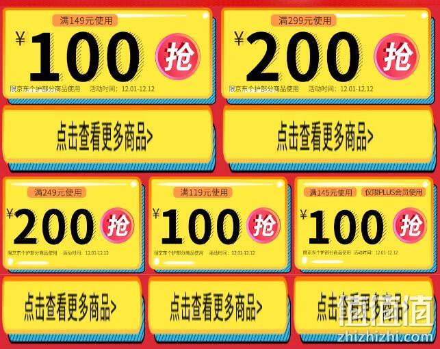 1.6折起，京东双12暖暖节 个护暖心惠 促销活动 满119-100元神券、满249-200元优惠券、3件5折 值值值-买手聚集的地方