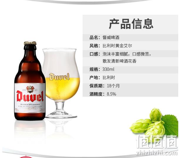 比利时原瓶进口：330mlx24瓶x3件 DuveL/督威 精酿 黄金啤酒 券后687元包邮折合每瓶仅9.5元 值值值-买手聚集的地方
