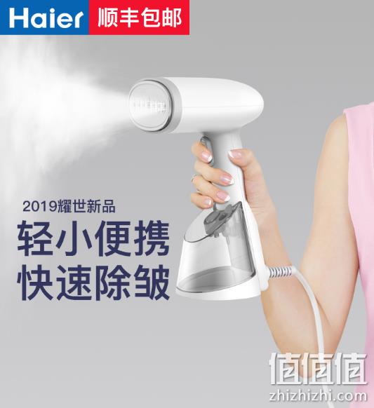 降10元，4.9分 可视水箱，海尔 手持挂烫机 250ml水箱 79元包邮（之前推荐89元） 值值值-买手聚集的地方