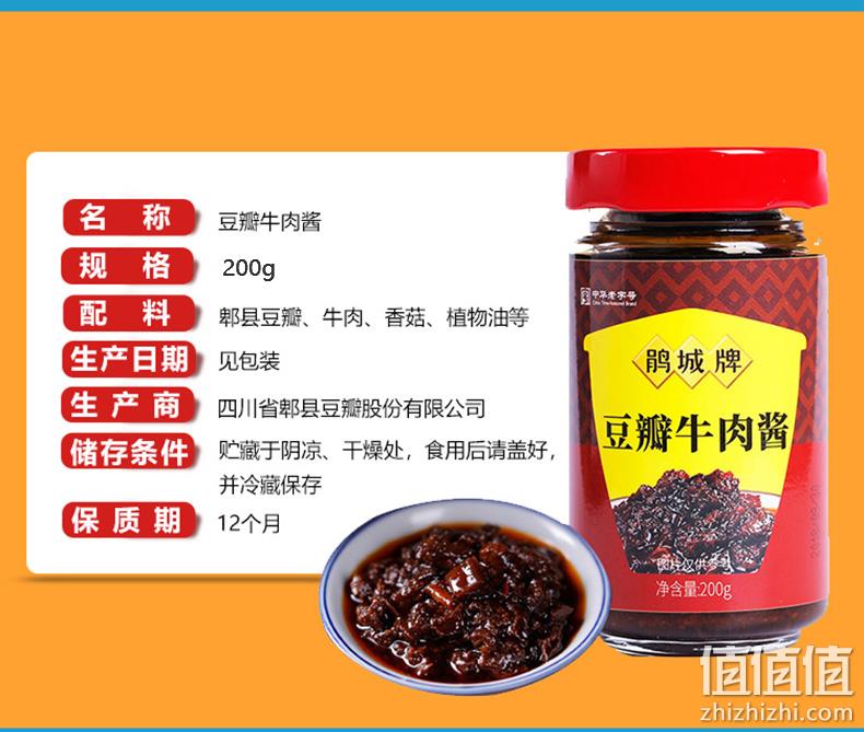 大块牛肉、小编回购款：200gx2瓶 鹃城牌 豆瓣牛肉酱 券后14.8元包邮（日售价39.8元） 值值值-买手聚集的地方