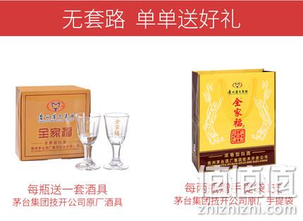 10倍差价、贵州茅台集团出品 :500mlx2瓶 全家福盛世经典52度 149元包邮（京东超市988元/瓶） 值值值-买手聚集的地方