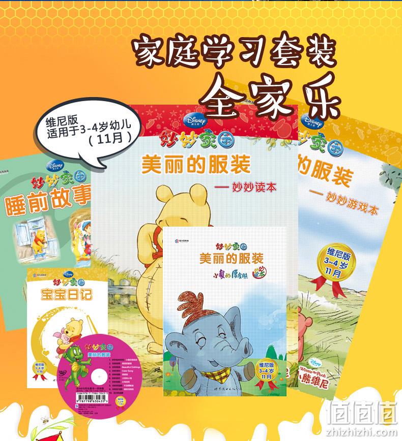 迪士尼授权，妙妙家园 亲子早教绘本全5册 赠光盘 券后9.9元包邮 值值值-买手聚集的地方