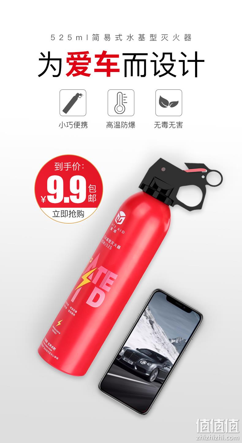 消防认证：援邦 车载水基型灭火器 525ml 9.9元包邮 值值值-买手聚集的地方