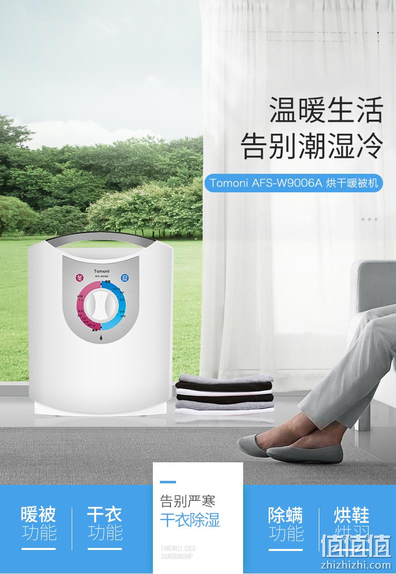 烘干神器！日本Tomoni 干衣暖被机AFS-W9006 358元包邮 送配件 值值值-买手聚集的地方