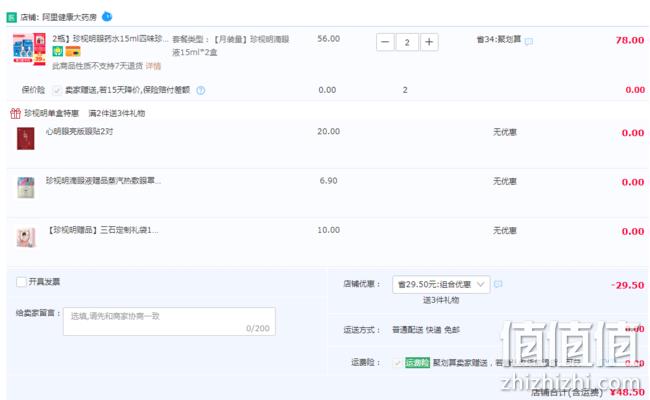 珍视明眼药水 15mlx2瓶x2件 48.5元包邮 值值值-买手聚集的地方
