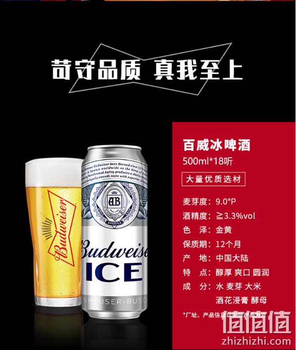 双重优惠：500ml x18听x3件 Budweiser/百威 冰啤酒 券后163元包邮折合每瓶仅3元 值值值-买手聚集的地方