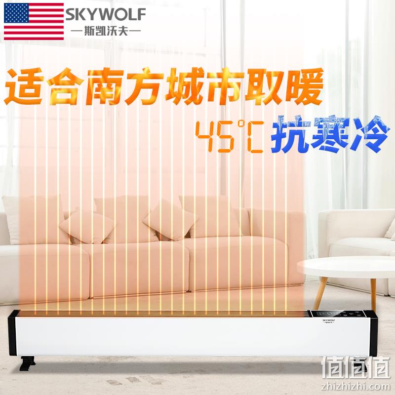 降90元！斯凯沃夫 SK-220T 2200W 智能变频 踢脚线 电暖气 399包邮（上次推490元） 值值值-买手聚集的地方