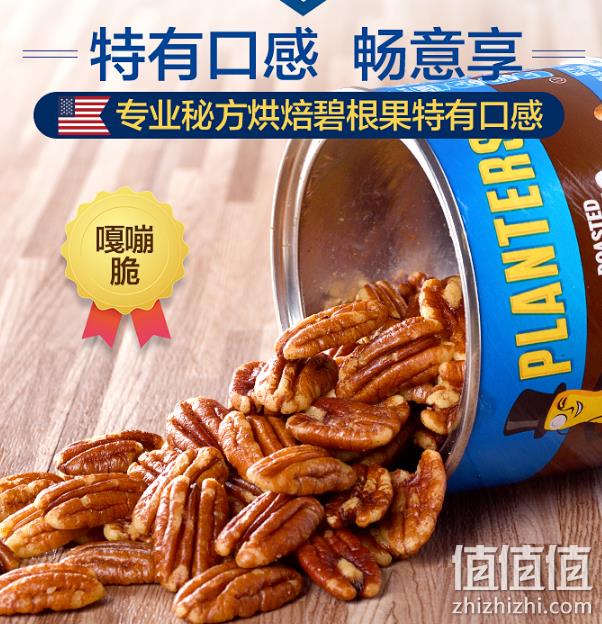 美国进口 Planters绅士 无壳碧根果仁205gx2罐 券后60元包邮 值值值-买手聚集的地方