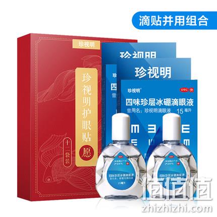 珍视明眼药水 15mlx2瓶x2件 48.5元包邮 值值值-买手聚集的地方