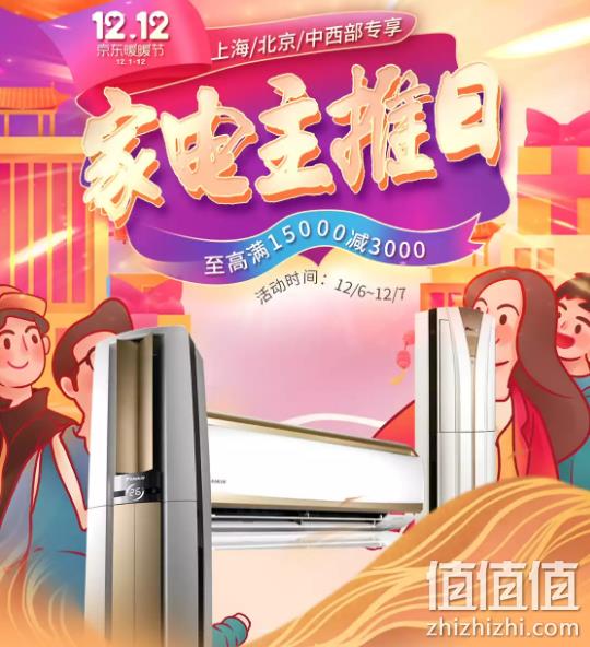 京东 大金空调 专场促销 领3000-300元优惠券 值值值-买手聚集的地方