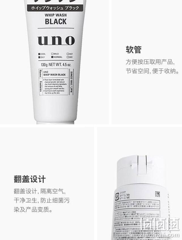 日本进口，控油保湿：130gx3支 资生堂 uno吾诺 男士洗面奶 拍3件50元，可凑单或使用运费券带回 值值值-买手聚集的地方