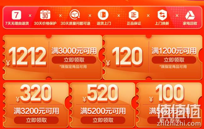 0点：京东 大家电 年终专场促销 整点抢3000-1212元优惠券 值值值-买手聚集的地方