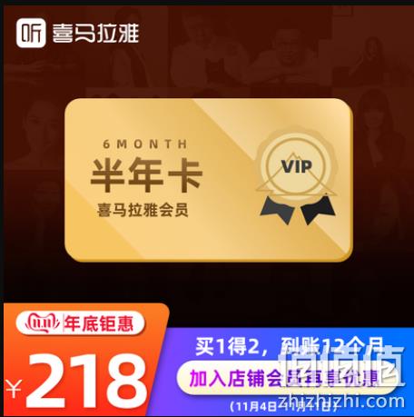 喜马拉雅 vip会员 12个月 98元（长期218元） 值值值-买手聚集的地方