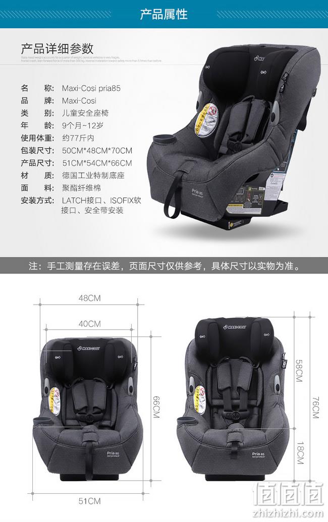 双向安装 9个月-12岁：荷兰 maxicosi 迈可适 儿童安全座椅 pria 85 券后1399元包邮（专柜价4999元） 值值值-买手聚集的地方